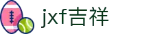 jxf吉祥网手机在线-jxf吉祥官网总站